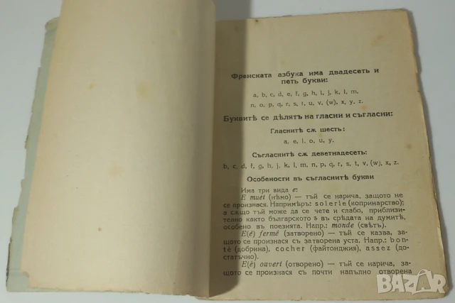 Сборникъ отъ правила за изучаване френския правописъ - 1926, снимка 6 - Антикварни и старинни предмети - 51230093