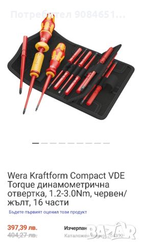 Wera Kraftform Compact Slim VDE Torque динамометрична отвертка, 1.2-3.0Nm, 16 части

, снимка 1 - Отвертки - 45984512