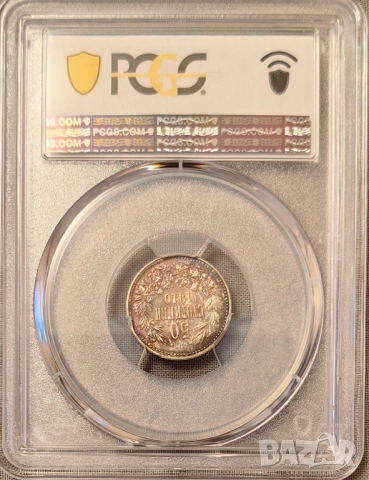 50 стотинки 1910 година PCGS AU58, снимка 3 - Нумизматика и бонистика - 54032312