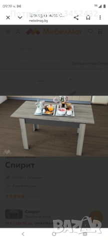 Нова трапезна маса