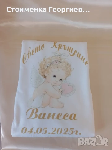 Хавлия за Кръщене