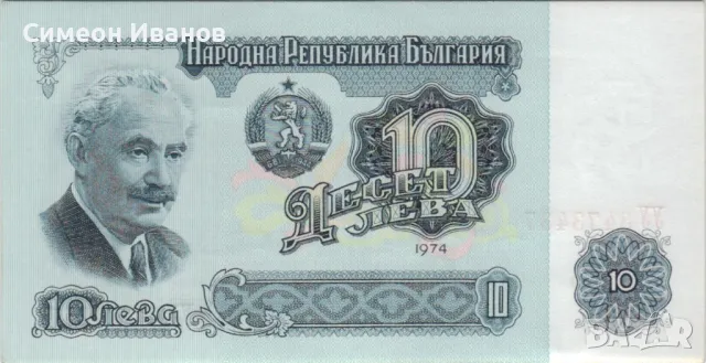 10 Лева 1974 - 7 цифри UNC #4770, снимка 2 - Нумизматика и бонистика - 48145551