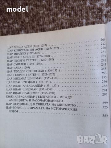 Българските ханове и царе - от хан Кубрат до цар Борис III - Йордан Андреев, Милчо Лалков, снимка 4 - Енциклопедии, справочници - 46582020