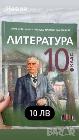 Продавам учебници и учебни помагала за 9 и 10 клас!, снимка 4 - Учебници, учебни тетрадки - 46914772