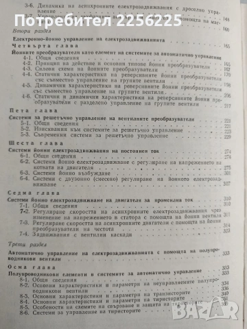 Автоматично управление на електрозадвижванията , снимка 6 - Специализирана литература - 54098481