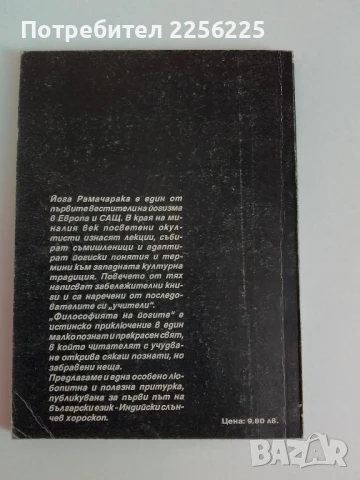 Източният окултизъм, снимка 6 - Специализирана литература - 51116017
