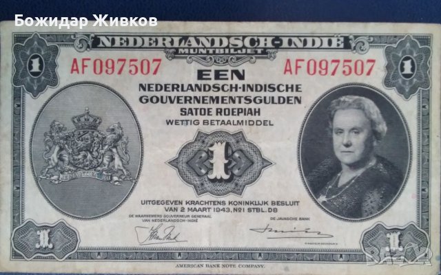 1 гулден Нидерландска Индия 1943 г , снимка 1 - Нумизматика и бонистика - 45262136