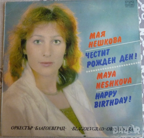 Грамофонни плочи Балкантон 5 цени в обявата, снимка 5 - Грамофонни плочи - 41754892