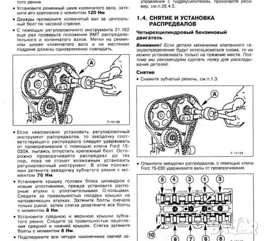 Форд MONDEO-4 модела.Ръководства за техн.поддръжка и ремонт/на СD / , снимка 10 - Специализирана литература - 46703394