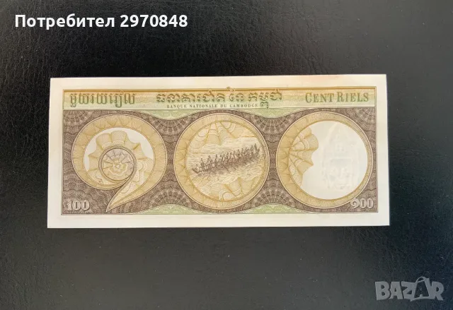 Банкнота от Камбоджа 100 риела UNC, снимка 2 - Нумизматика и бонистика - 46919524