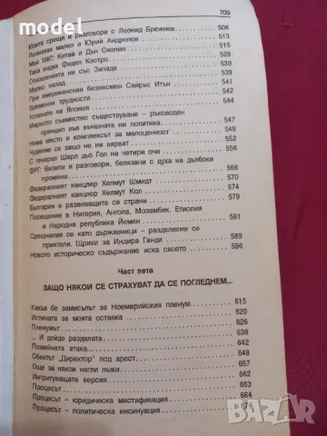 Мемоари - Тодор Живков, снимка 6 - Други - 48459353