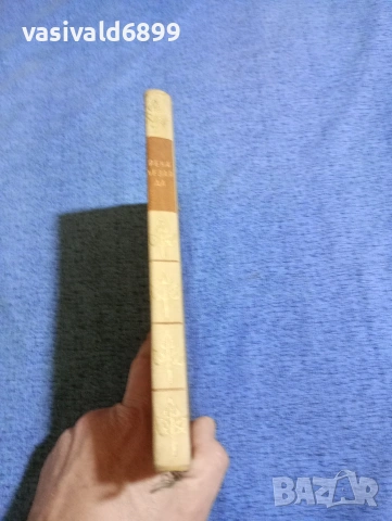 Едуар Глисан - Река Лезарда , снимка 3 - Художествена литература - 53512448