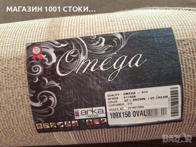 Килим Омега Елипса 01149А 1.0Х1.50 М. , снимка 3 - Килими - 46715462