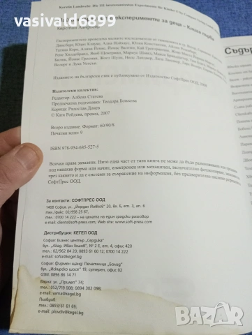 "Най - интересните експерименти за деца" книга първа , снимка 5 - Специализирана литература - 53419234