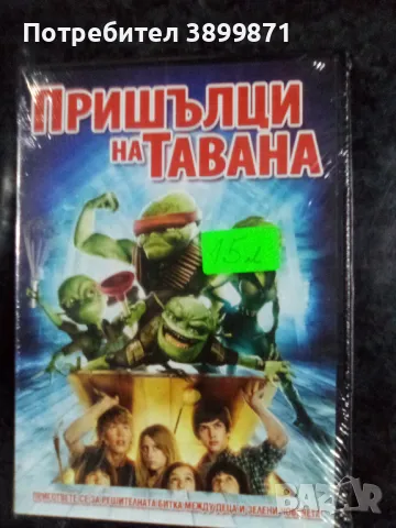 Продавам чисто нови филми на DVD с български субтитри, снимка 7 - DVD филми - 48704392