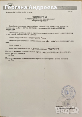 Продавам имот село Долище 23000 €, снимка 3 - Парцели - 52497200