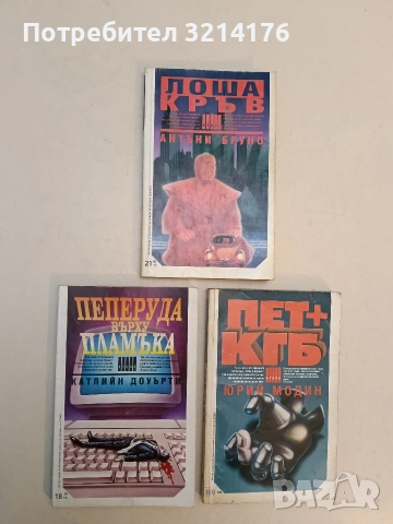 Пеперуда върху пламъка - Катлийн Доуърти (Отлично състояние)