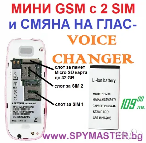 МИНИ GSM с промяна на глас , снимка 3 - Друга електроника - 47141139