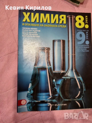 Продавам учебници , в много добро състояние са ! , снимка 3 - Учебници, учебни тетрадки - 54150814