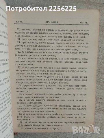 Библия 1941 година, снимка 8 - Други ценни предмети - 47725948