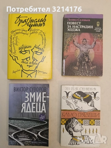 Избрани творби в три тома. Том 1 - Бранислав Нушич (1990, Отлично състояние)