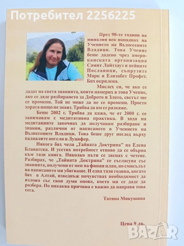 Доброто и злото, снимка 6 - Художествена литература - 52920651