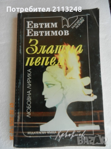 Шийла Хети - Как да бъдеш човек и още книги по 4 лв.