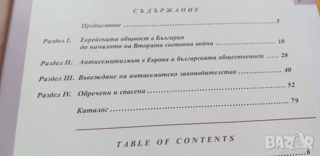 Съдбата на българските евреи 1943 Труден избор с голямо значение , снимка 3 - Специализирана литература - 46860839