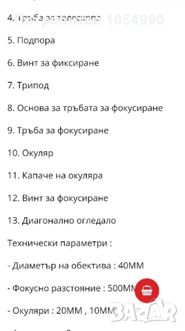 Детски астрономически телескоп, снимка 8 - Образователни игри - 52263125