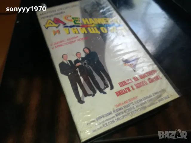 ДА СЕ НАМЕРИ И УНИЩОЖИ-ORIGINAL VHS VIDEO TAPE 2205251730, снимка 13 - Други жанрове - 50391394