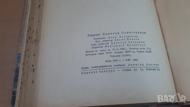 Тайната на кораба "Пирин" - Петър Стъпов, снимка 10 - Художествена литература - 47054494