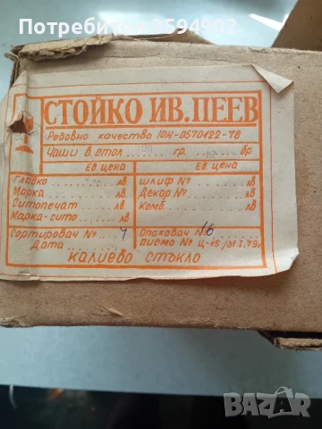 стъклени чашки за алкохол. , снимка 5 - Чаши - 51311474