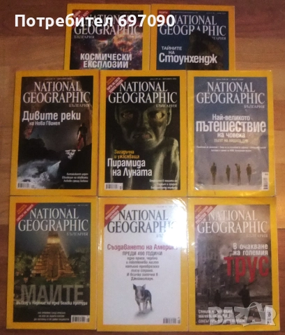ЛОТ списания - National geographic