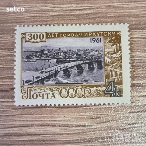 СССР 300 г. Иркутск, снимка 1 - Филателия - 46232864