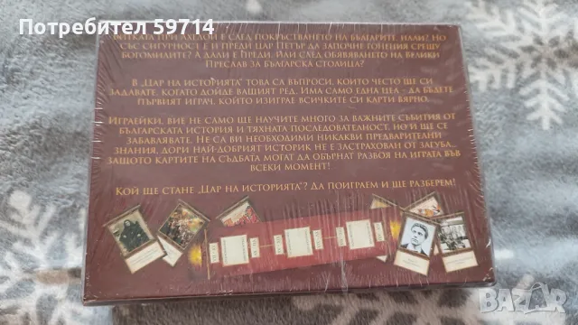 Настолна игра "Цар на историята", снимка 2 - Настолни игри - 49824681