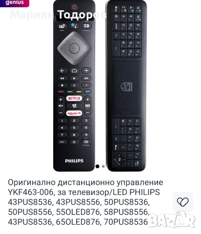 PHILIPS YKF423-006 (YKF463-006) - оригинален дистанционен контрол с гласово управление, снимка 7 - Дистанционни - 53455096