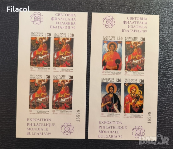 Световна филателна изложба България Пълен комплект 1989, снимка 2 - Филателия - 51453272