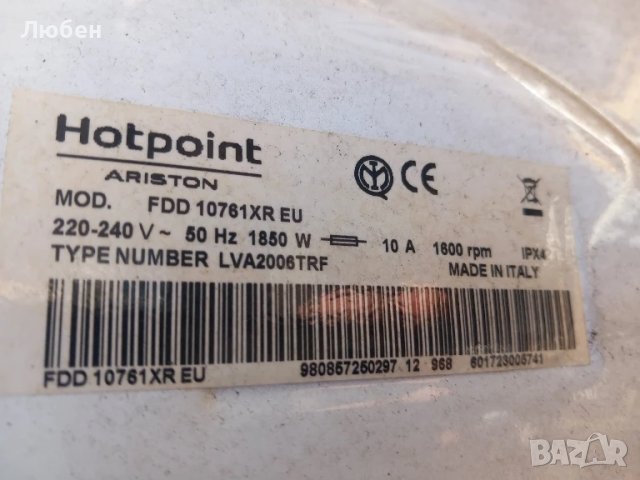 Продавам Люк за пералня със сушилня Hotpoint Ariston FDD 10761XR, снимка 4 - Перални - 51099806