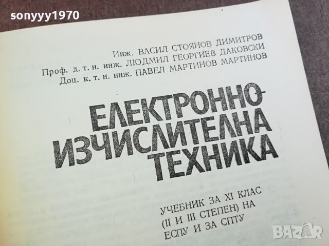 ЕЛЕКТРОННО ИЗЧИСЛИТЕЛНА ТЕХНИКА 0904241109, снимка 5 - Специализирана литература - 45187978