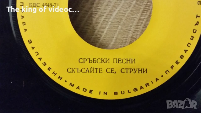 Грамофонна плоча " СРЪБСКИ ПЕСНИ ", снимка 2 - Грамофонни плочи - 53447135