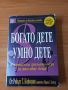 Богато дете, умно дете - Робърт Кийосаки , снимка 1