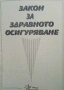 Правна литература-книги по Право-2, снимка 4