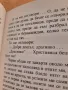 Греховната любов на Зографа Захарий - Павел Спасов 1984, снимка 3