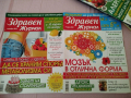 13 броя здравен журнал , снимка 3