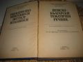 Немско-български тематичен речник - 1991 г., снимка 3