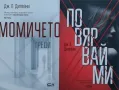 Трилъри и криминални романи – 07:, снимка 3