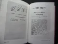 Български възрожденски книжовници от Македония БАН книжовен език, снимка 2