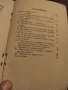Библиотека Истина В.Н.Илинъ 1933 г , снимка 2