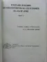 Избрани лекции по Икономическа География на България  част 1 и 2 - Т.Лилчев - 1993г., снимка 3