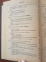 Основы технологии синтеза каучуков-О.Б.Литвин, снимка 5